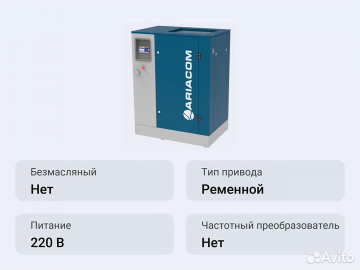 Винтовой компрессор ariacom NT7 13