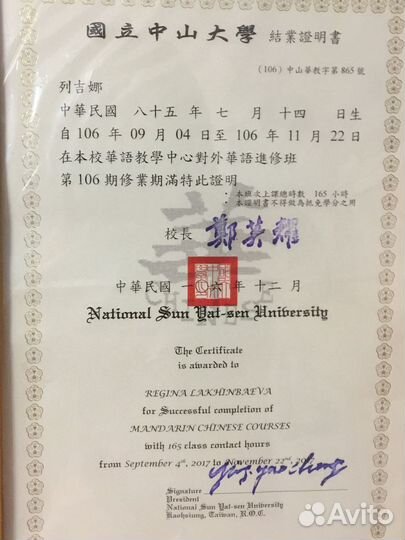 Репетитор Английский Китайский язык онлайн