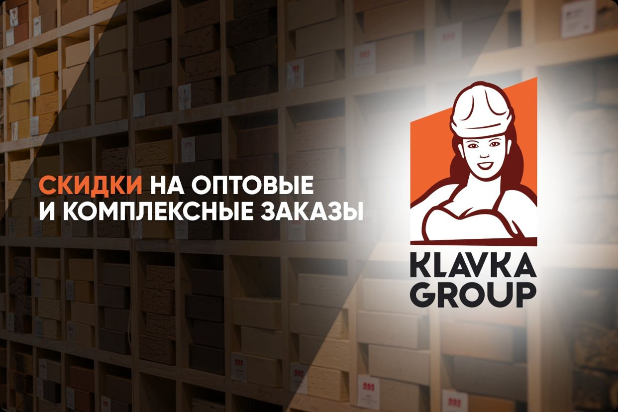 KLAVKA GROUP | Стройматериалы для вашего дома. Профиль пользователя на Авито