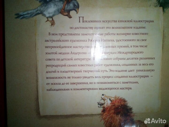 Страна чудес Роберта Ингпена Секреты творчества