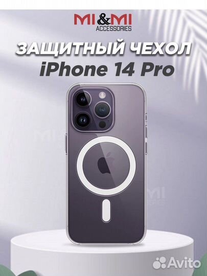 Чехол на iPhone 14 про