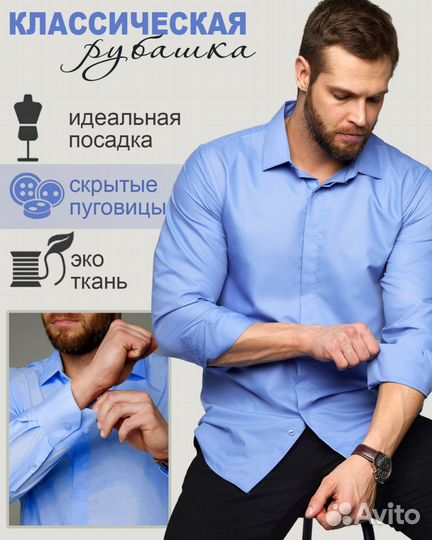 Рубашка мужская