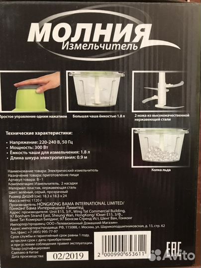 Измельчитель молния, кухонный комбайн