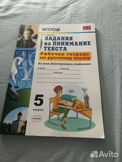 Рабочая тетрадь по русскому языку