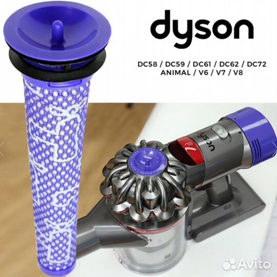 Фильтр Dyson