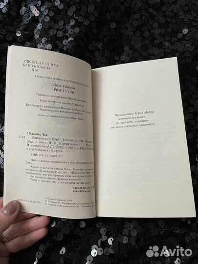 Чак Паланик «Бойцовский клуб»