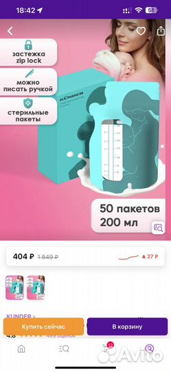 Пакеты для хранения грудного молока