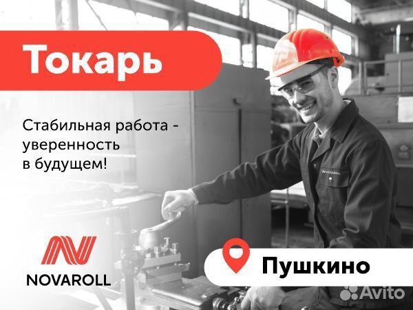 Токарь