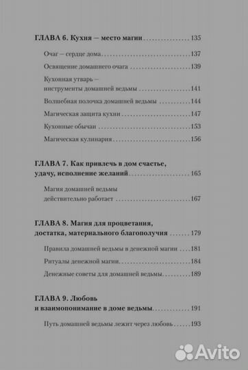 Домашняя магия. Гримуар начинающих ведьм