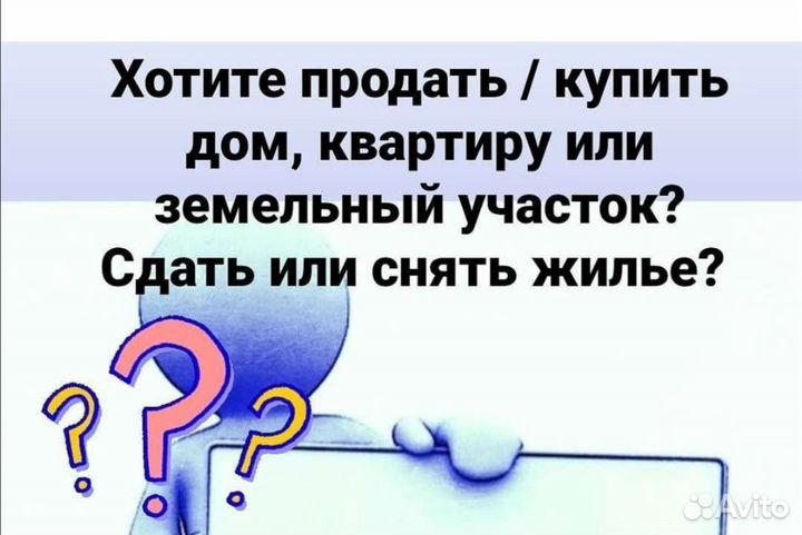 Консультации по вопросам недвижимости