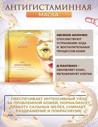 Набор масок для лица