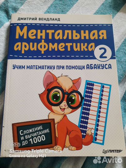 Ментальная арифметика 2