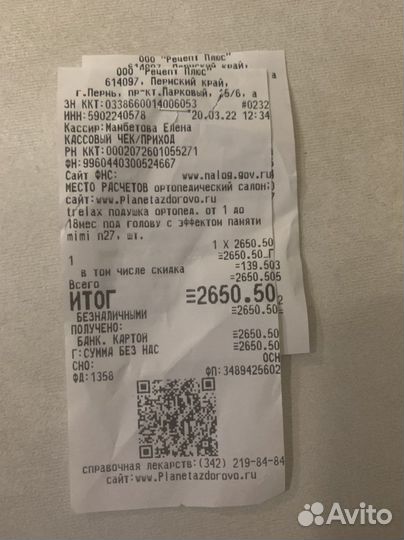 Подушка ортопедическая для детей от 1 до 18 мес