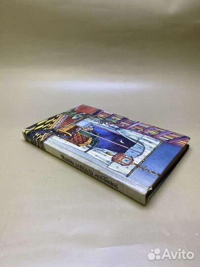 Альфред Хичкок.Тайна зеркала гоблинов