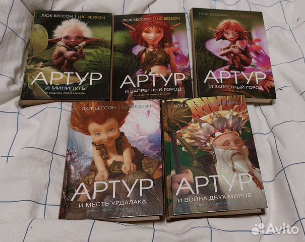 Артур и минипуты. Книги