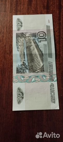 10 р бумажные 1997