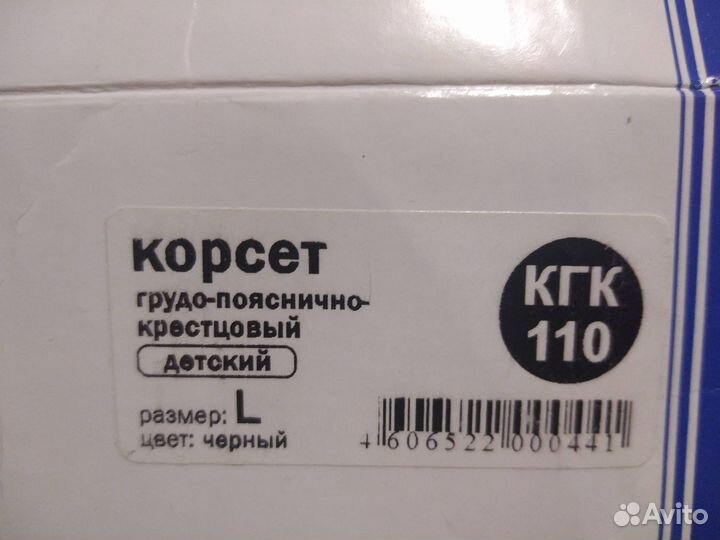 Корсет ортопедический детский 145-160 см