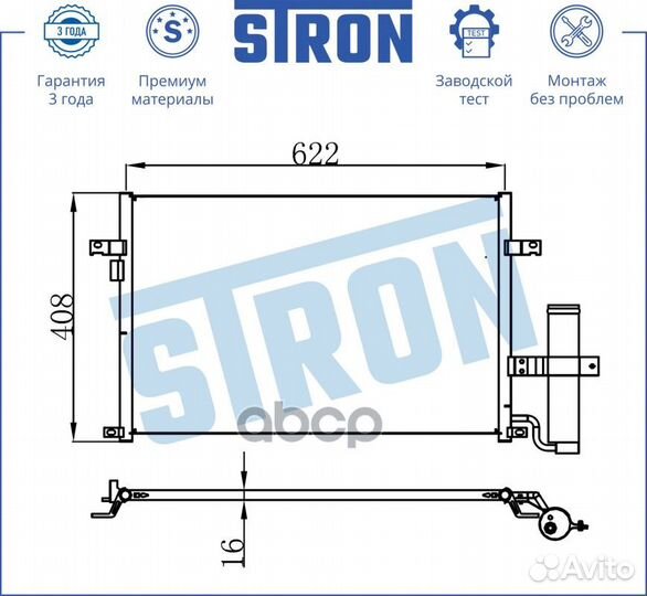 Радиатор кондиционера STC0051 stron