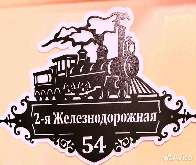 Указатель с адресом на дом
