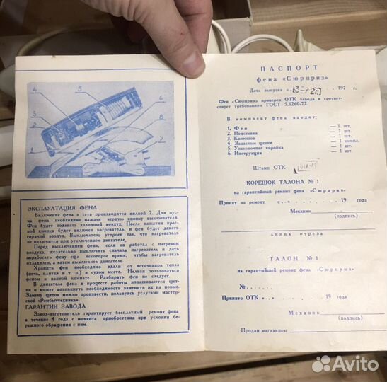 Фен «Сюрприз» 1972г. Рабочий, комплект