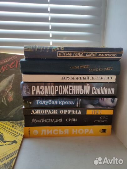 Книги Лисья Нора, Демонстрация силы, Размороженный