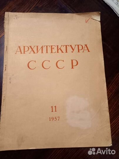 Архитектура СССР 1957 N11