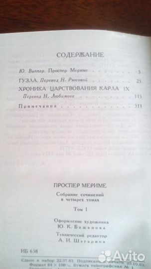 Проспер Мериме