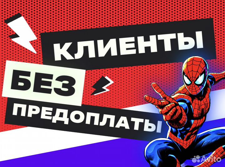 Клиенты без предоплаты