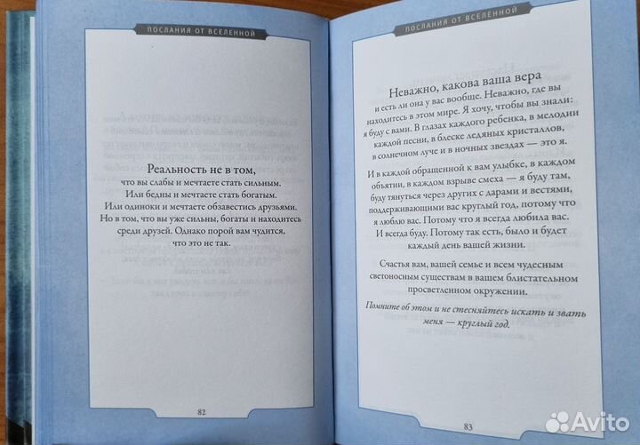 Майк Дули. Еще одни послания от Вселенной