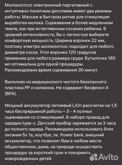 Молокоотсос электрический