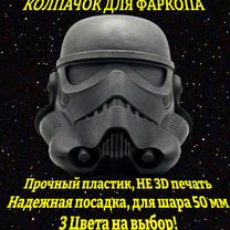 Колпачок на фаркоп Штурмовик