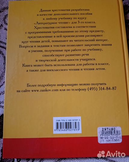 Хрестоматия по литературному чтению 3 класс