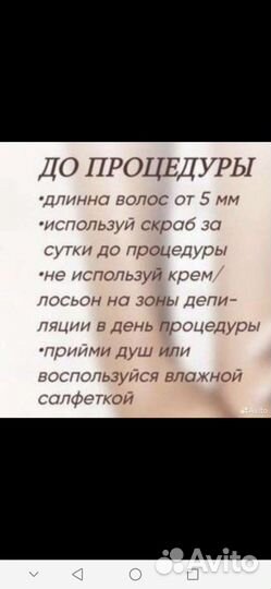 Восковая депиляция