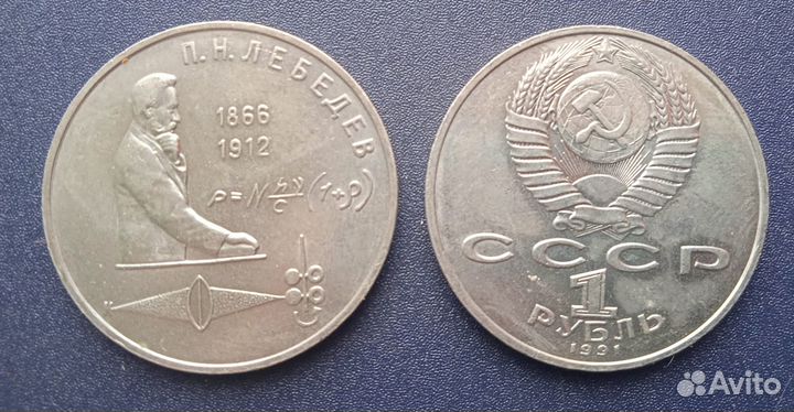 Юбилейные монеты 1 рубль СССР
