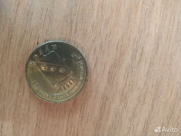 Монеты современной России