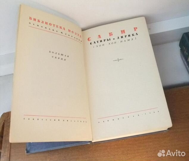 Сабир Сатиры и лирика Хоп-намэ Лукиан из Самосаты