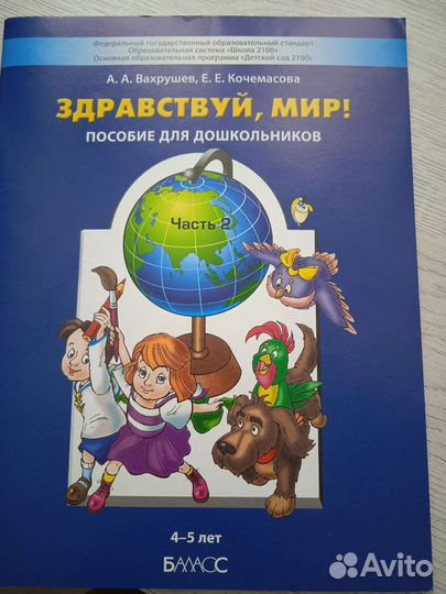 Пособие для дошкольников