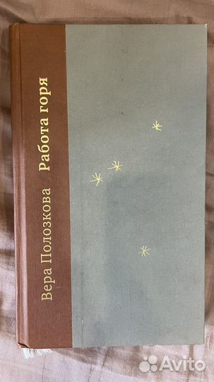 Кот Саймона, Работа горя