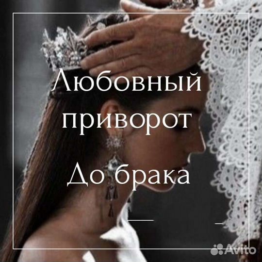 Приворот.Обучение