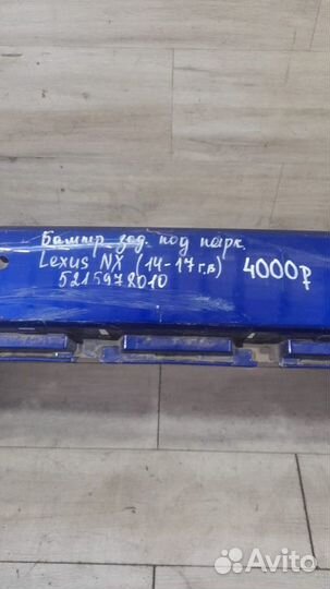 Бампер задний под парктроники Lexus Nx С 2014 По