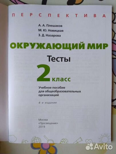 Рабочая,литературная тетради,тесты2кл,Перспектива
