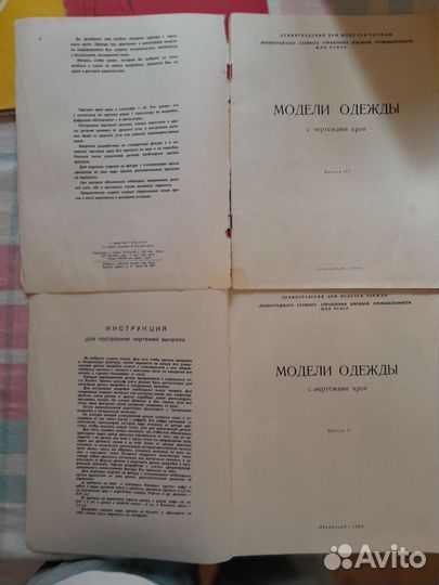 Альбом моделей одежды с чертежами СССР