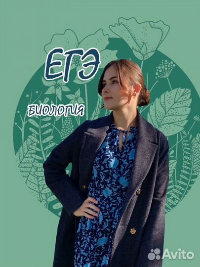 Репетитор по биологии ЕГЭ (9-10-11 класс)