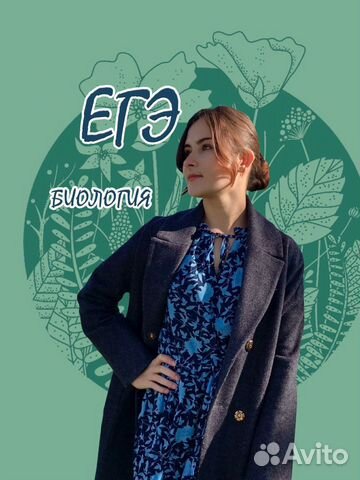Репетитор по биологии ЕГЭ (9-10-11 класс)