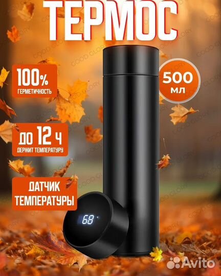 Термос с датчиком температуры 0.5л