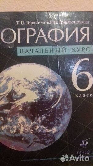 География 6 кл