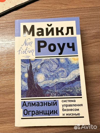Алмазный огранщик книга