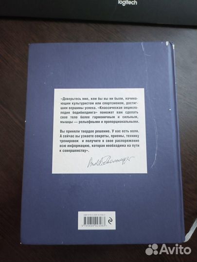 Классическая энциклопедия бодибилдинга