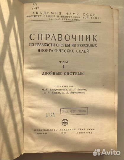 Справочник по плавкости солевых систем. 1961 г