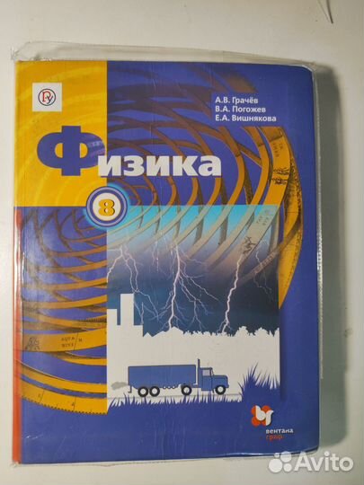 Учебник по физике 8 класс Грачёв